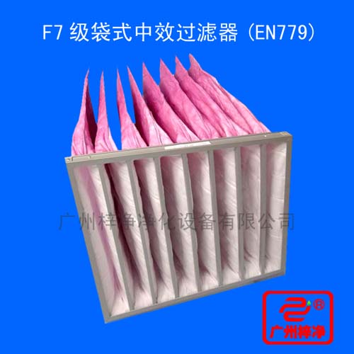 F7級袋式中效過濾器用途：廣泛用于電子、精密儀表、機械、冶金、化工、紡織、醫藥、食品等行業的空氣凈化過濾等行業。