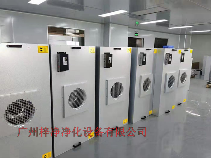 FFU設有初效過濾器、高效過濾器兩級過濾網。